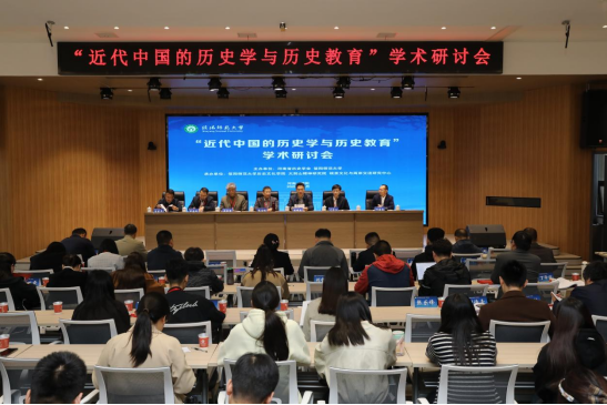beat365官网成功举办“近代中国的历史学与历史教育”学术研讨会