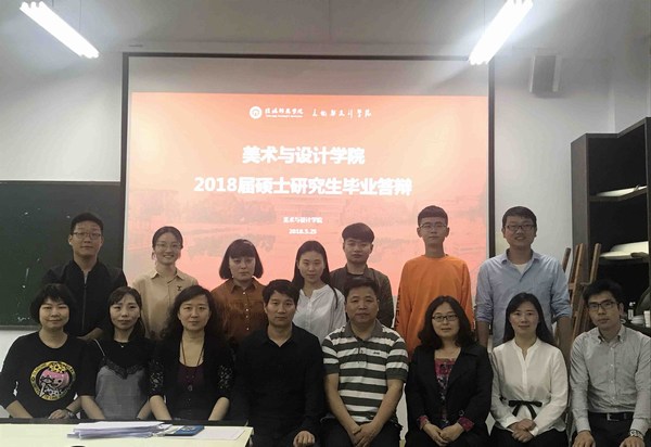 2018-5-25美加墨世界杯官方网站举办2018届硕士研究生毕业答辩.jpg