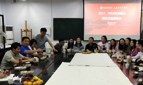 2018.9.25美加墨世界杯官方网站举办研究生师生座谈会暨艺术硕士研究生创作分享会.jpg