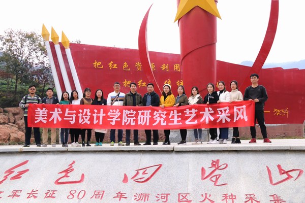 世界杯官网研究生赴四望山进行红色主题教育与艺术采风活动.jpg 世界杯官网研究生赴四望山进行红色主题教育与艺术采风活动.jpg